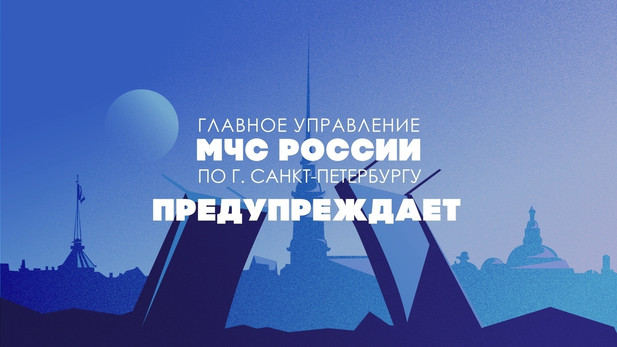 Петербуржцев ожидает ветряная суббота - Новости - Главное управление МЧС  России по г. Санкт-Петербургу