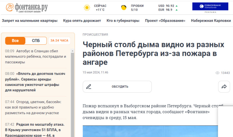 Черный столб дыма видно из разных районов Петербурга из-за пожара в ангаре