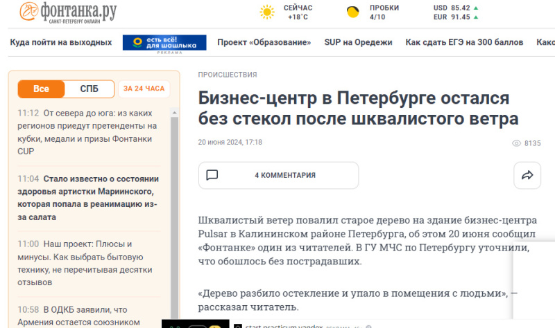 Бизнес-центр в Петербурге остался без стекол после шквалистого ветра