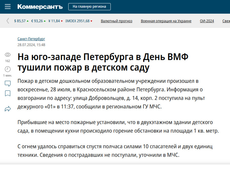 На юго-западе Петербурга в День ВМФ тушили пожар в детском саду