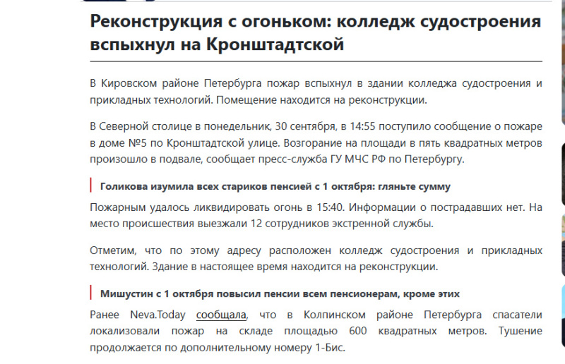 Реконструкция с огоньком: колледж судостроения вспыхнул на Кронштадтской