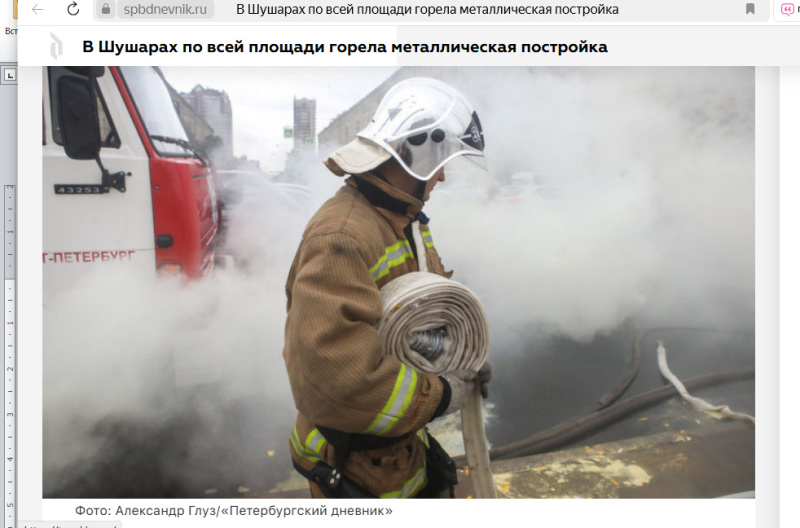 В Шушарах по всей площади горела металлическая постройка